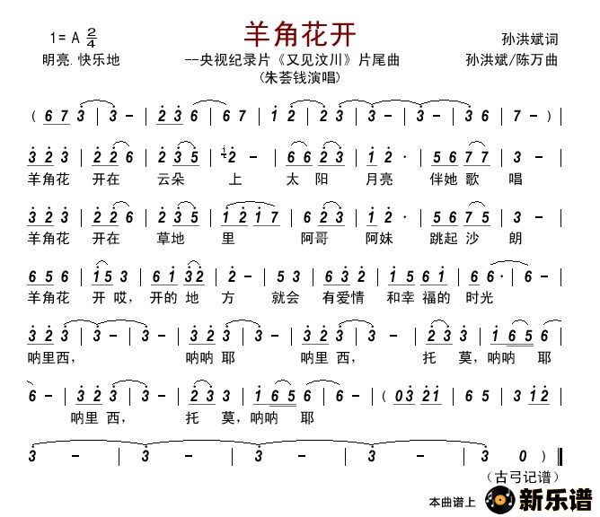 歌曲羊角花开的简谱歌谱下载