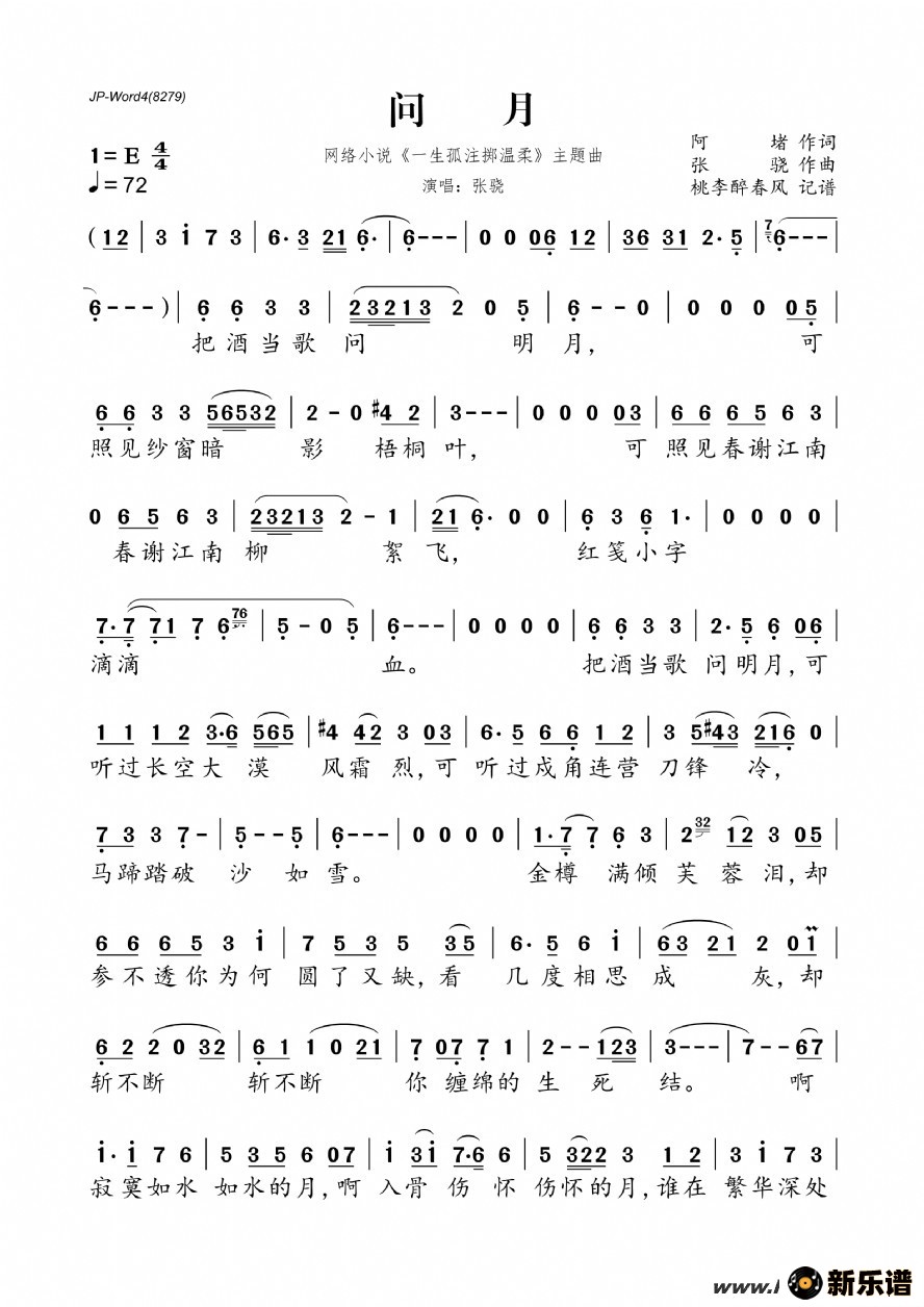 歌曲问月（网络小说《一生孤注掷温柔》主题曲）的简谱歌谱下载