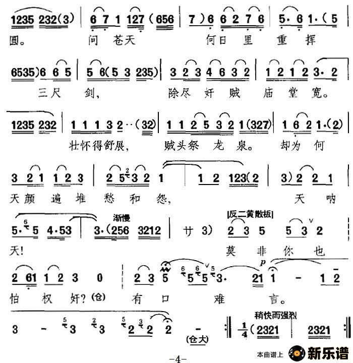 歌曲大雪飘扑人面的简谱歌谱下载