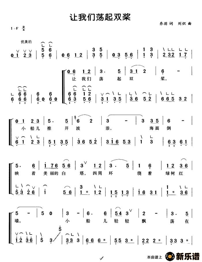 歌曲让我们荡起双桨的简谱歌谱下载