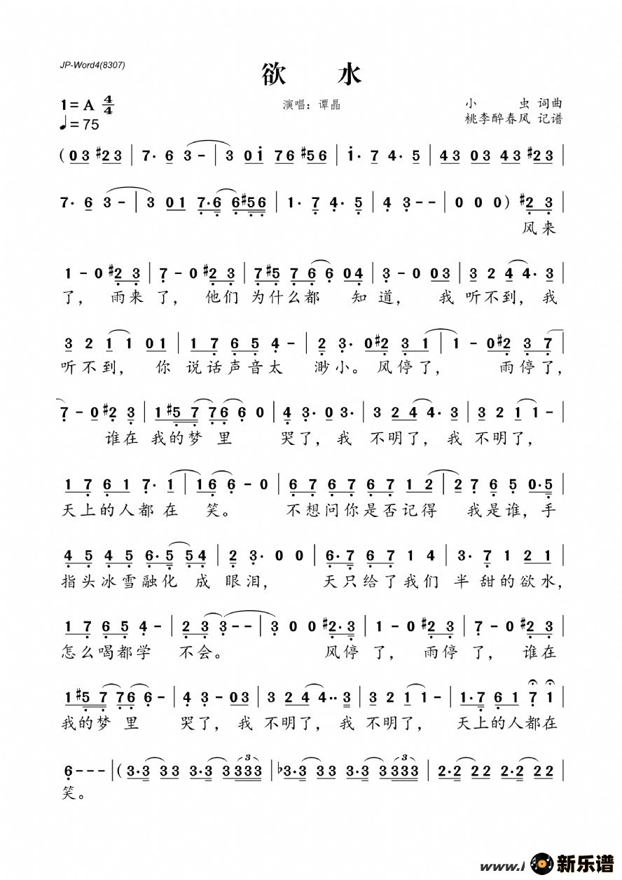 歌曲欲水的简谱歌谱下载