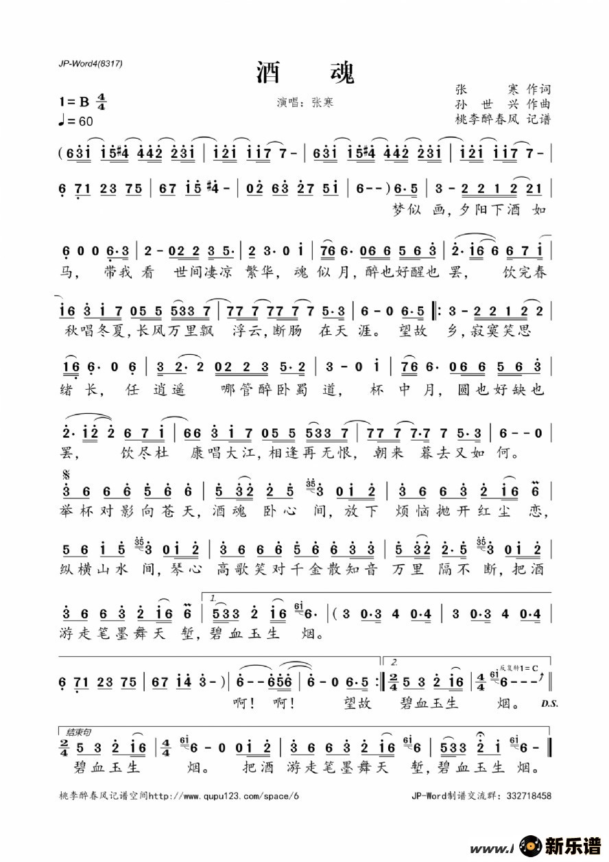 歌曲酒魂的简谱歌谱下载