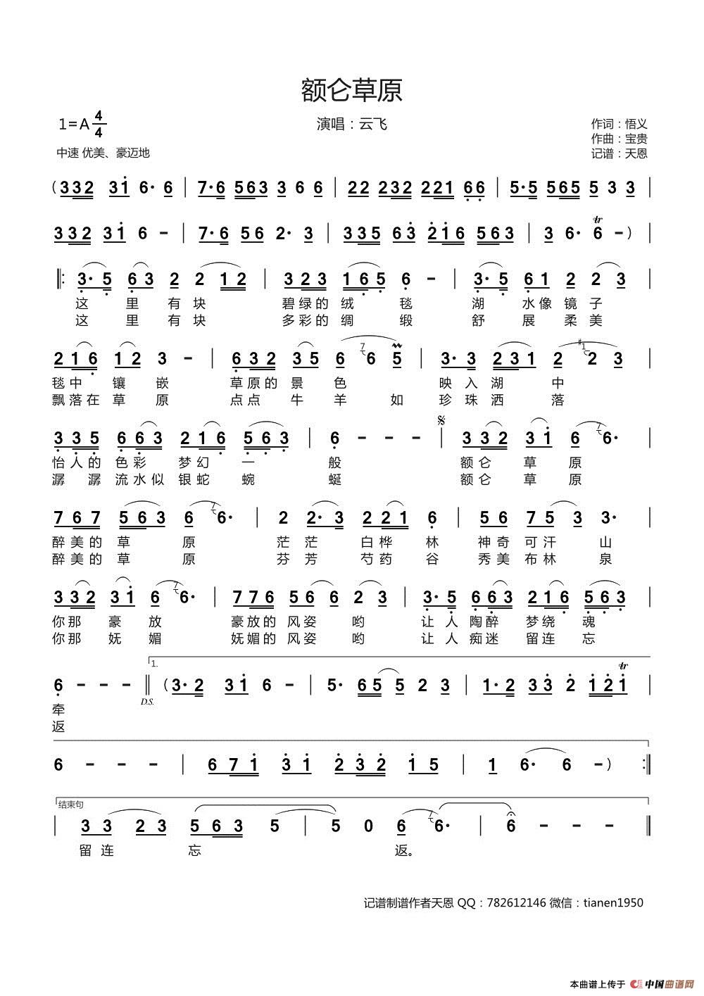 歌曲额仑草原的简谱歌谱下载