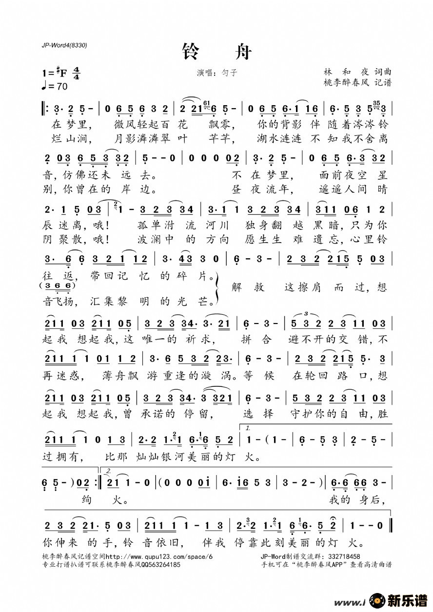 歌曲铃舟的简谱歌谱下载