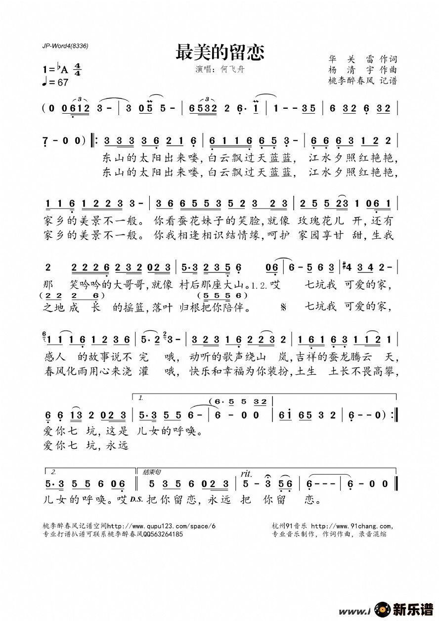 歌曲最美的留恋的简谱歌谱下载