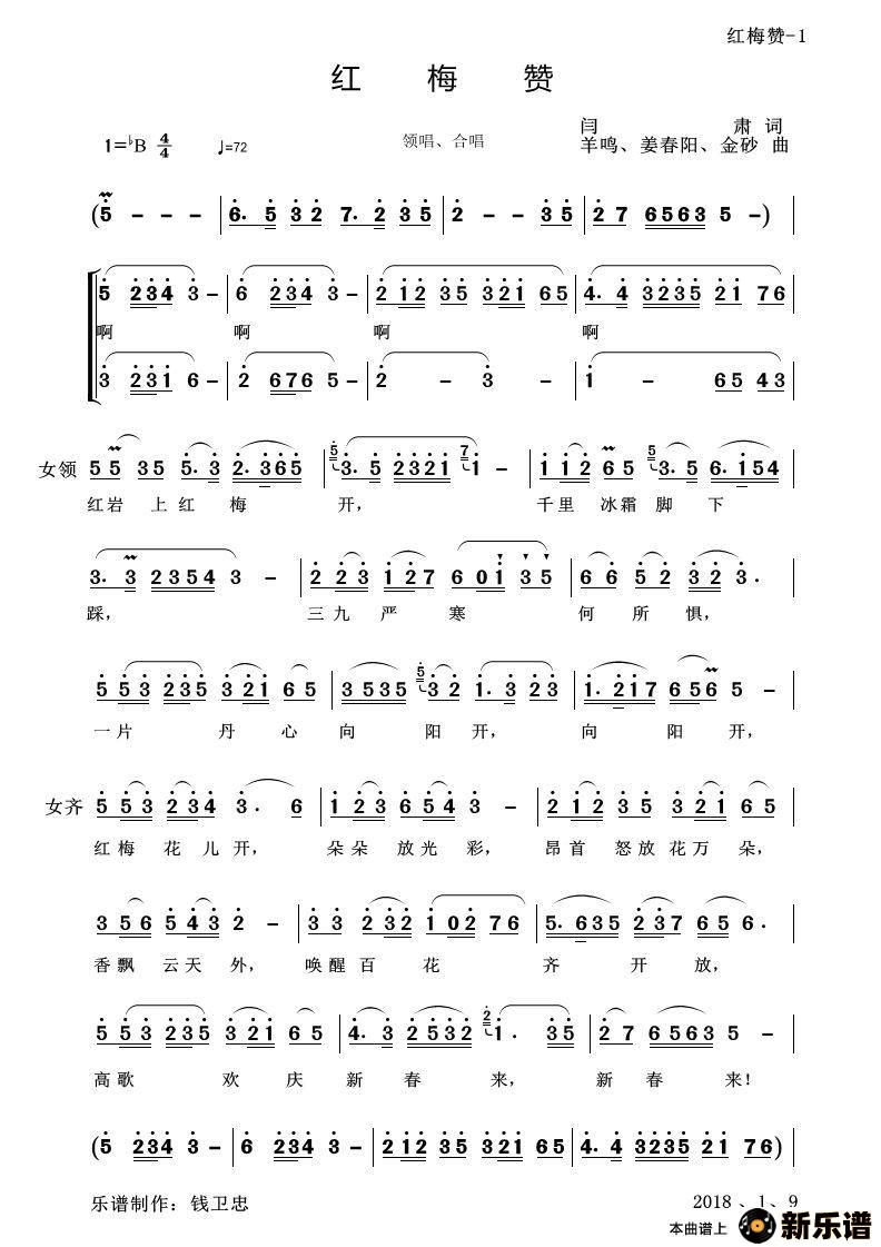 歌曲红梅赞的简谱歌谱下载