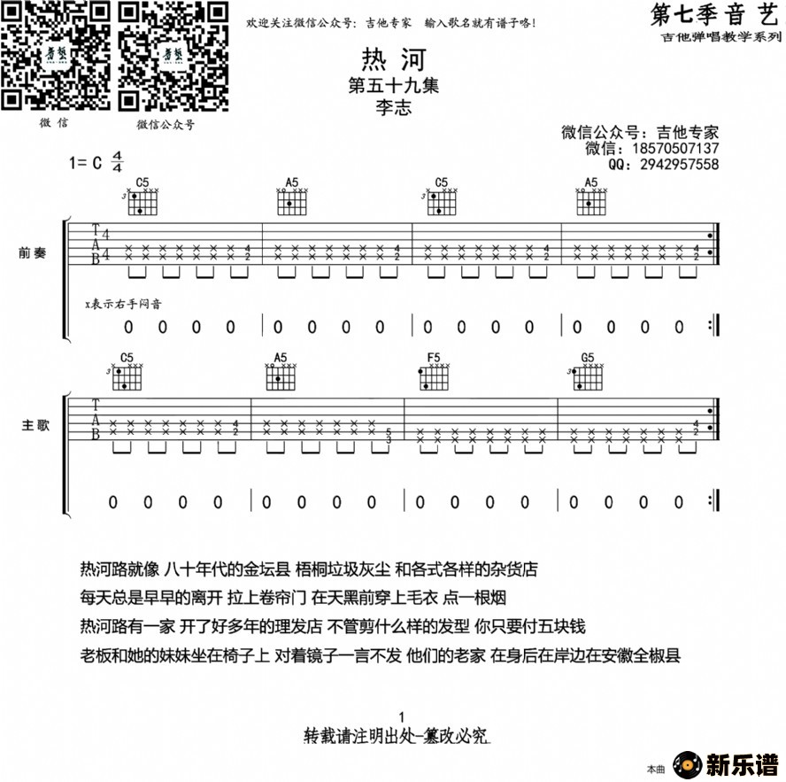 歌曲热河的简谱歌谱下载
