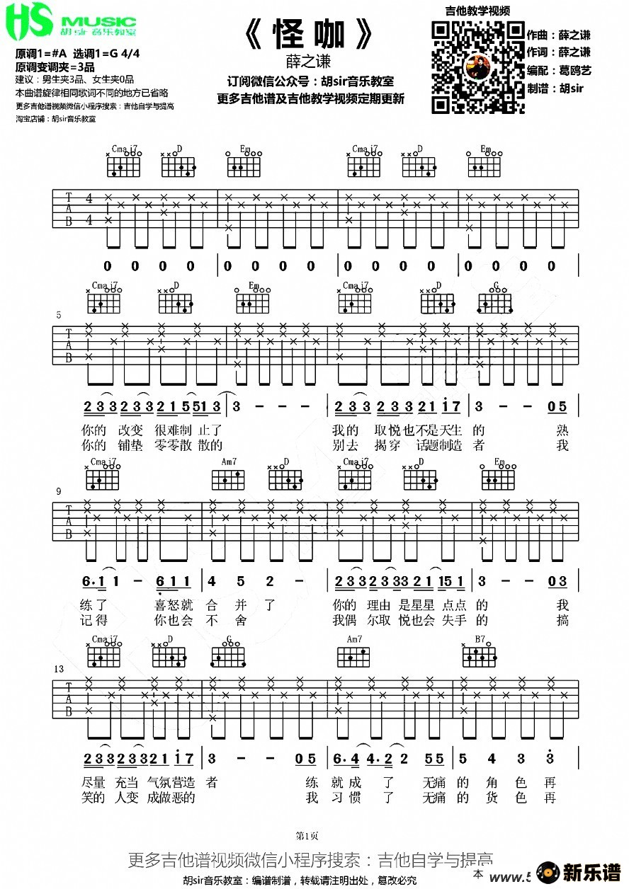 歌曲怪咖的简谱歌谱下载