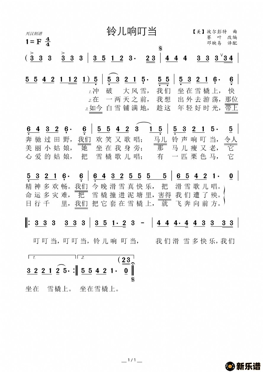 歌曲铃儿响叮当的简谱歌谱下载