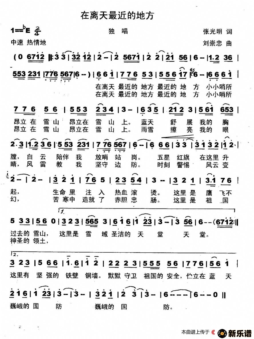 歌曲离天最近的地方的简谱歌谱下载