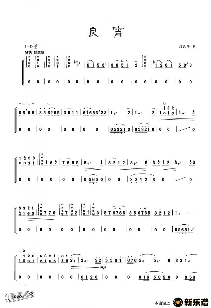 歌曲古筝独奏：良宵的简谱歌谱下载