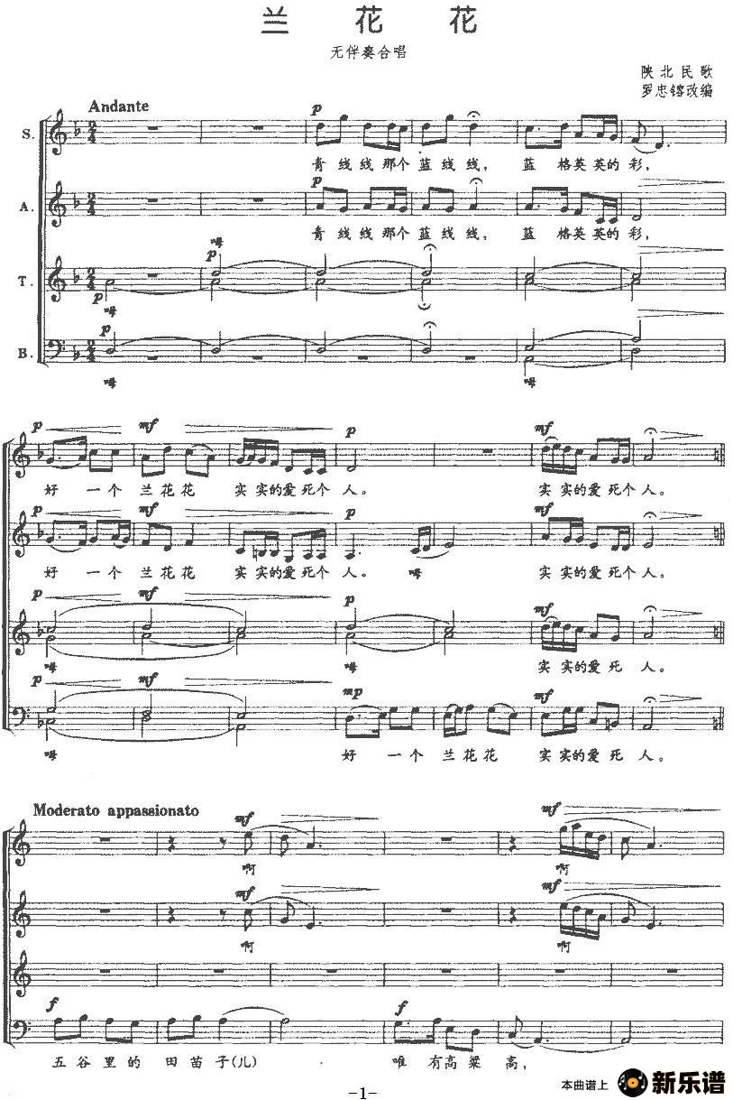 歌曲兰花花的简谱歌谱下载