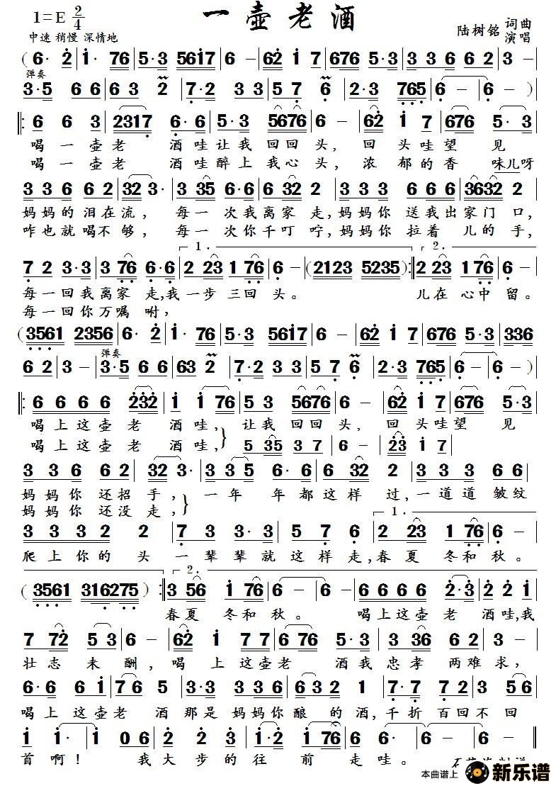 歌曲一壶老酒的简谱歌谱下载
