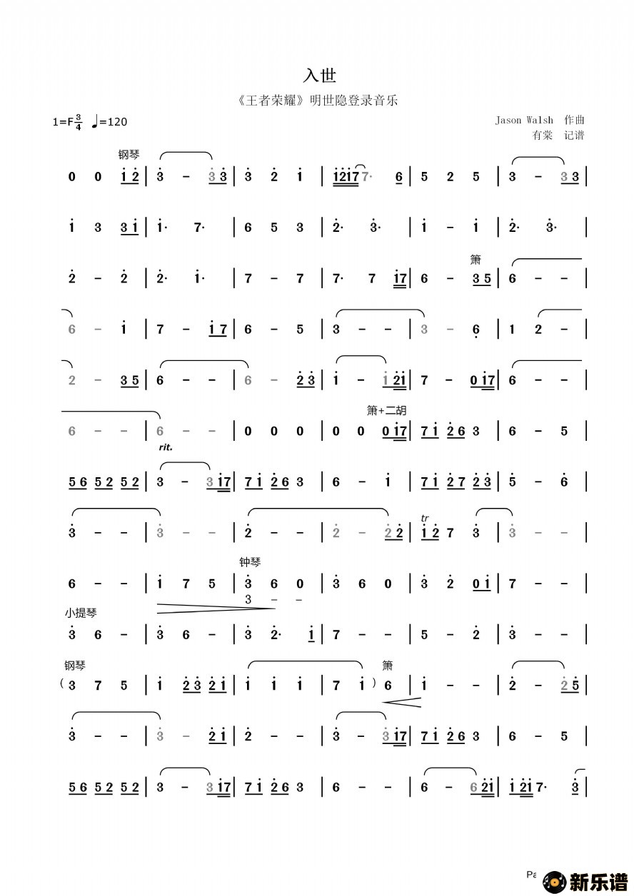 歌曲入世的简谱歌谱下载