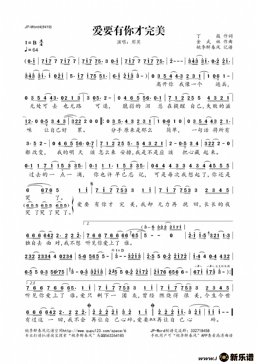 歌曲爱要有你才完美的简谱歌谱下载