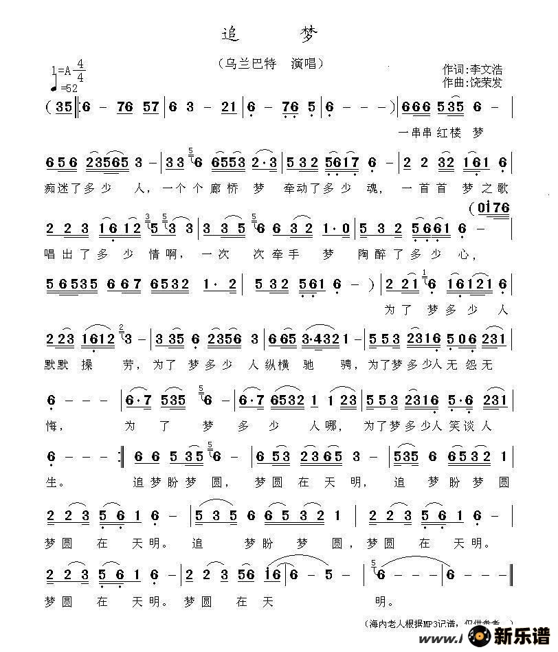 歌曲追梦的简谱歌谱下载