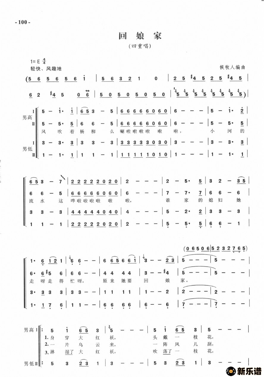 歌曲回娘家的简谱歌谱下载