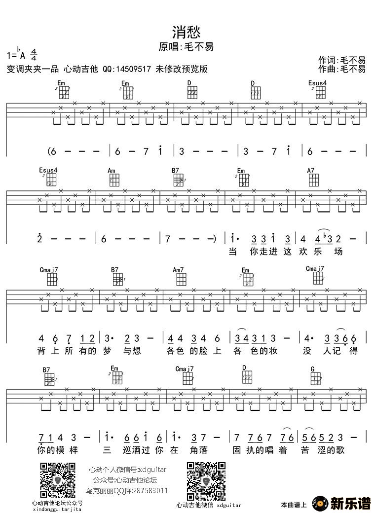 歌曲消愁的简谱歌谱下载