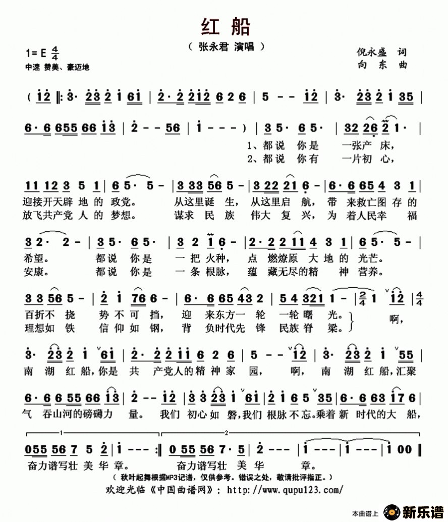 歌曲红船的简谱歌谱下载