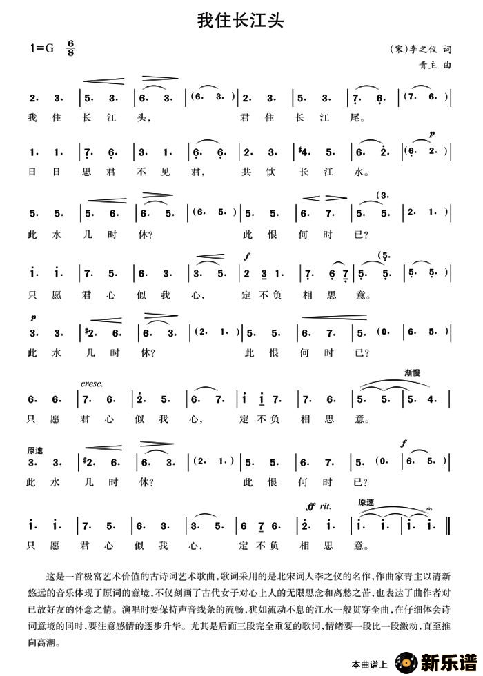 歌曲我住长江头的简谱歌谱下载