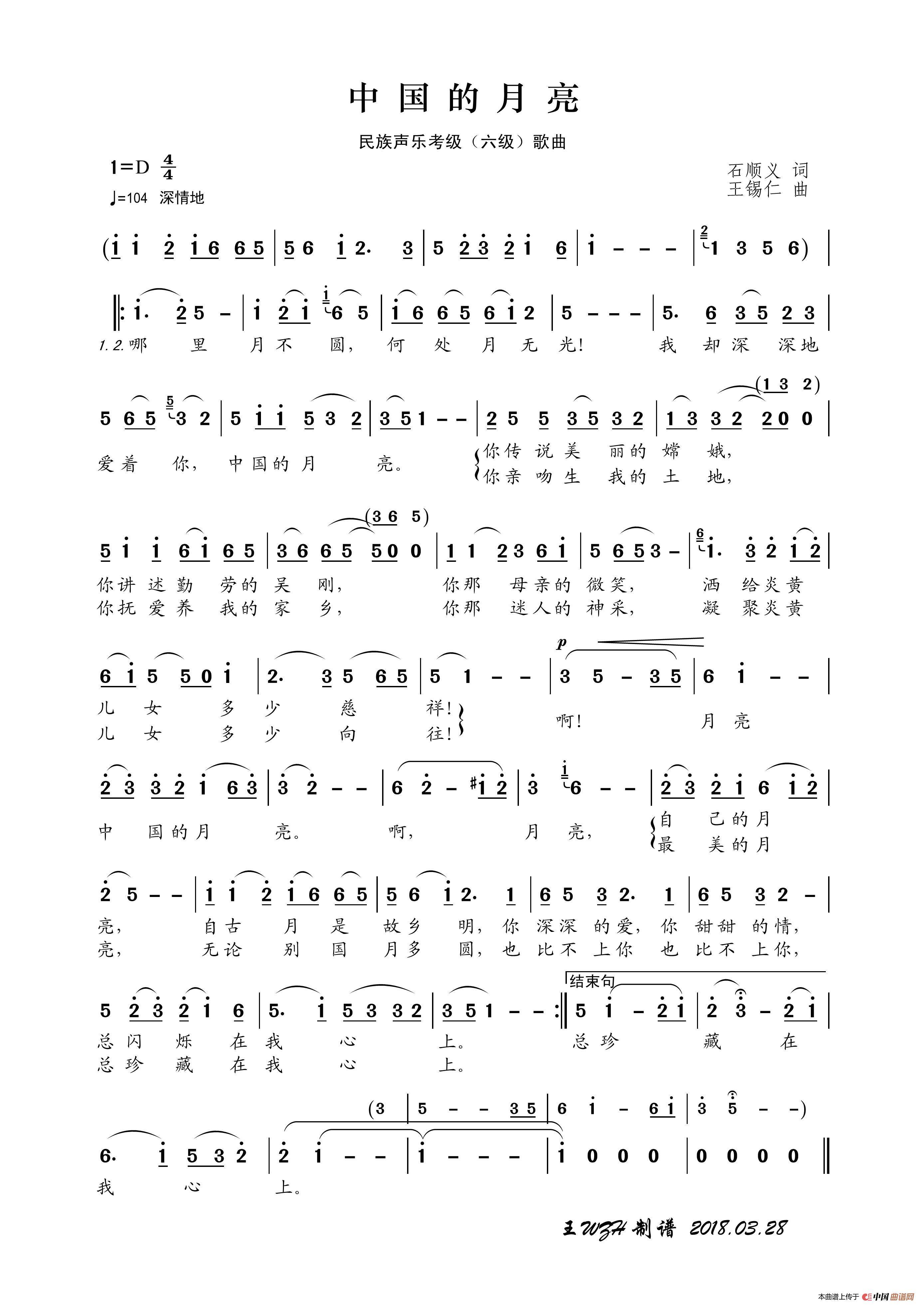 歌曲民族声乐考级歌曲：中国的月亮的简谱歌谱下载