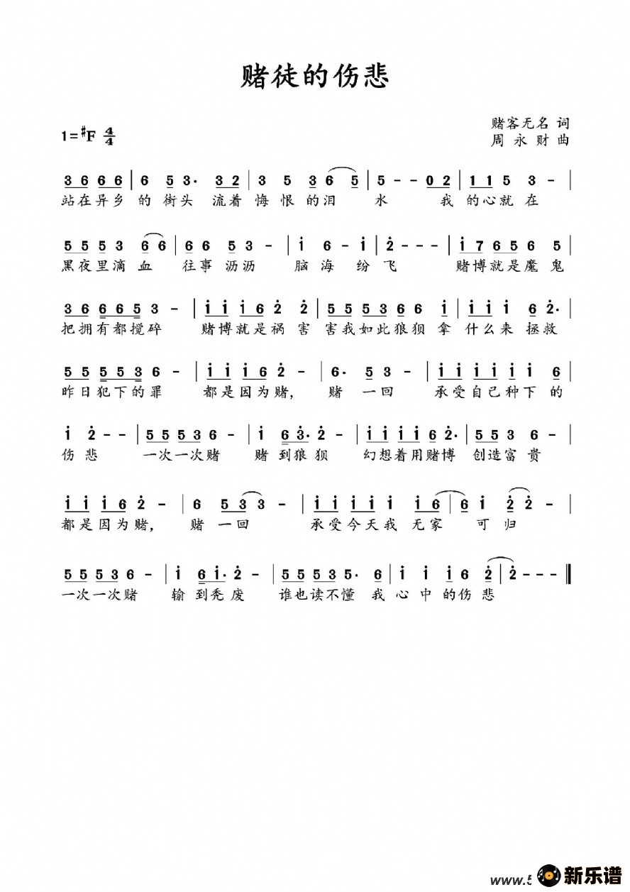 歌曲赌徒的伤悲的简谱歌谱下载