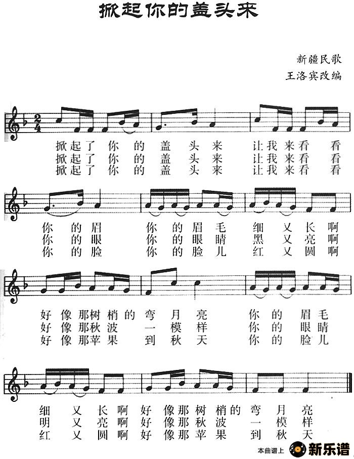 歌曲掀起你的盖头来的简谱歌谱下载