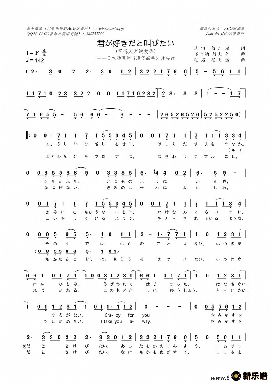 歌曲[日]君が好きだと叫びたい的简谱歌谱下载