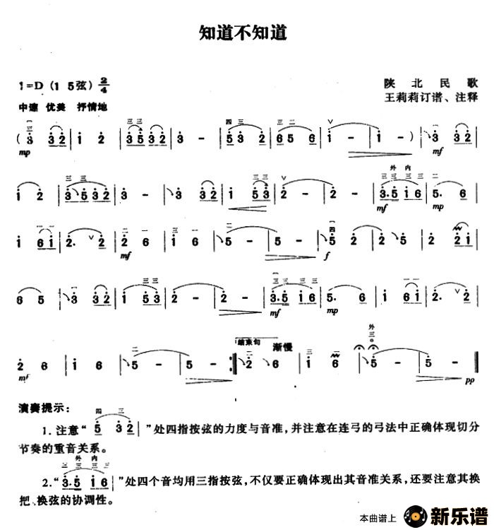 歌曲知道不知道的简谱歌谱下载
