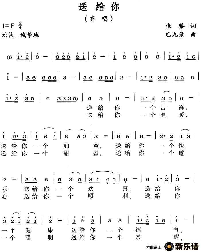 歌曲送给你的简谱歌谱下载