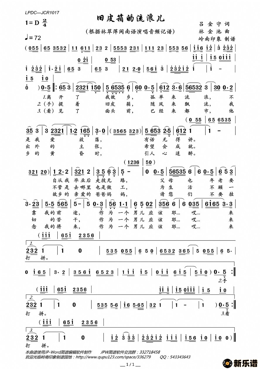 歌曲旧皮箱的流浪儿的简谱歌谱下载