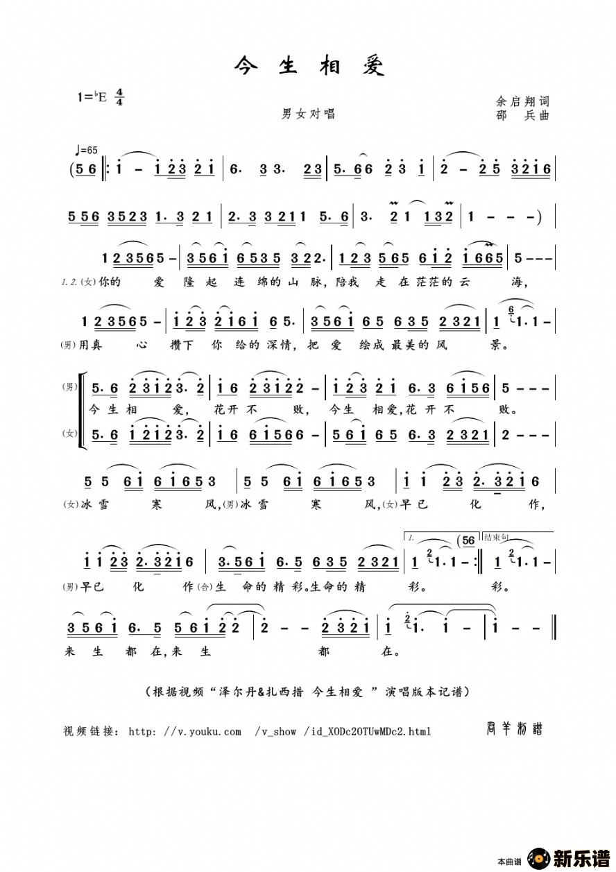 歌曲今生相爱的简谱歌谱下载