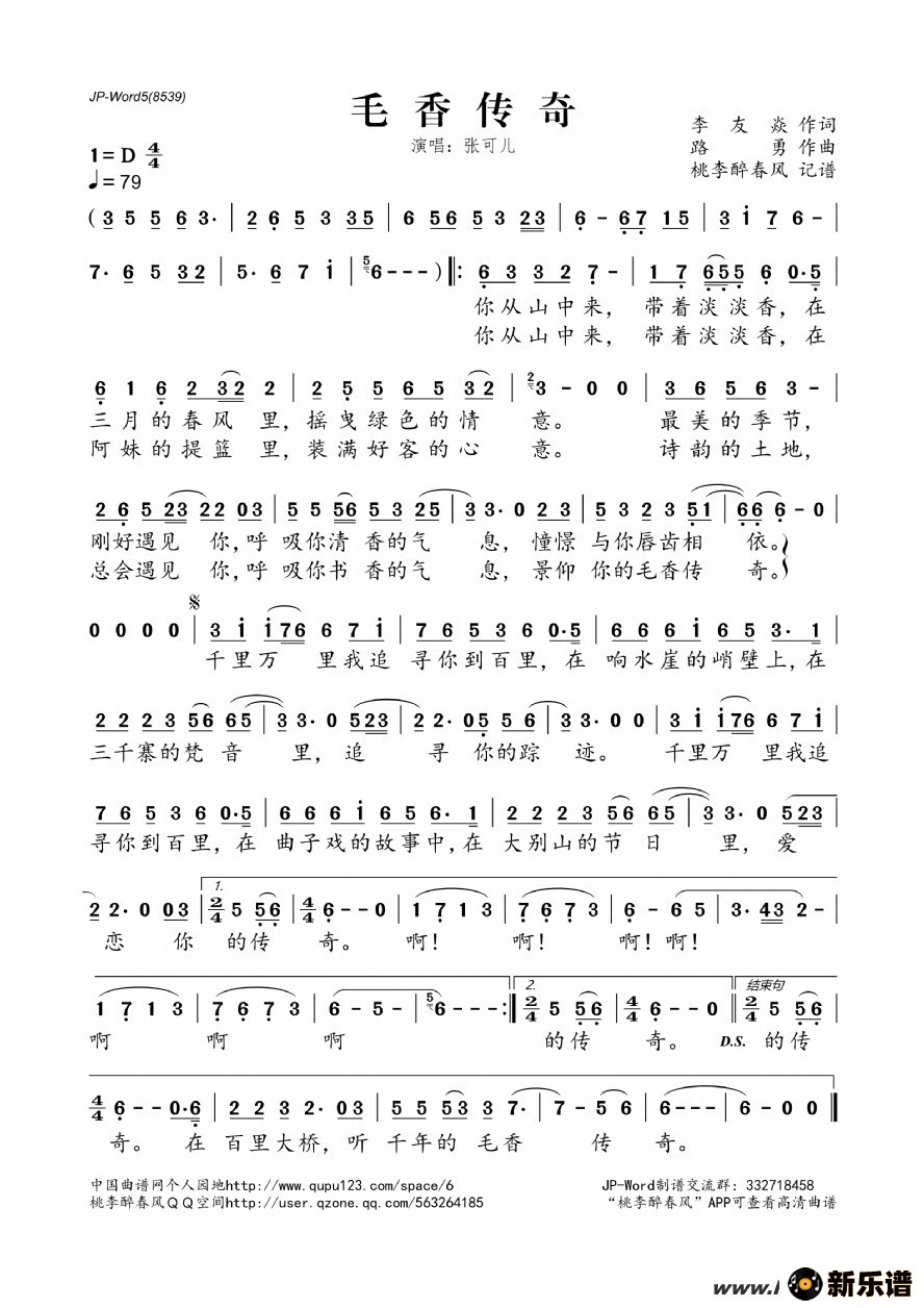 歌曲毛香传奇的简谱歌谱下载