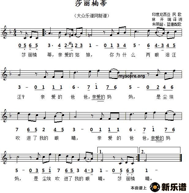 歌曲【印尼】莎丽楠蒂的简谱歌谱下载