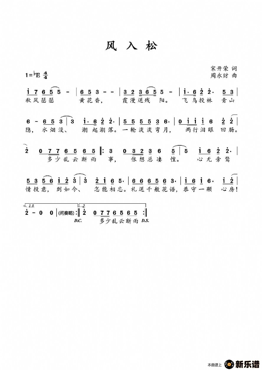 歌曲风入松的简谱歌谱下载