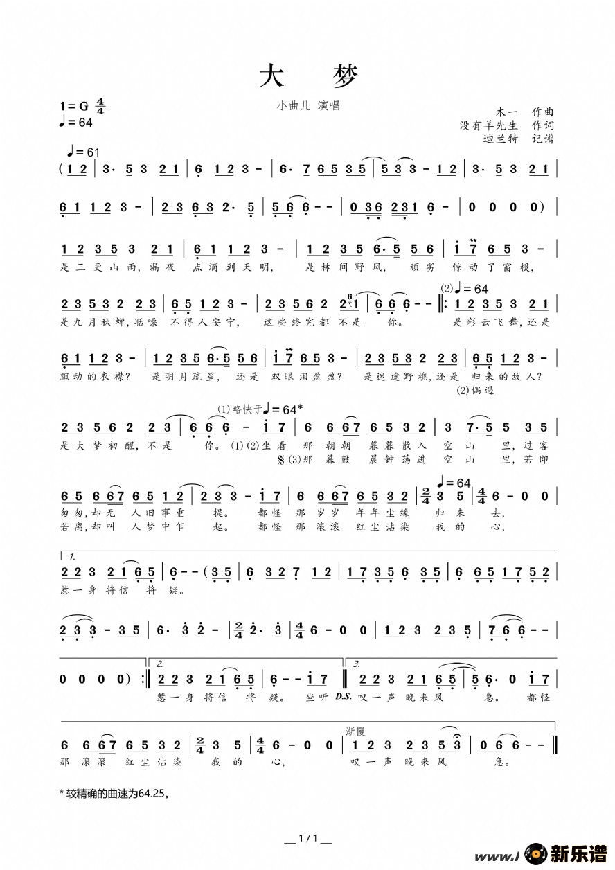 歌曲大梦的简谱歌谱下载