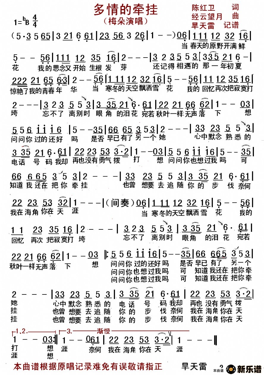 歌曲多情的牵挂的简谱歌谱下载