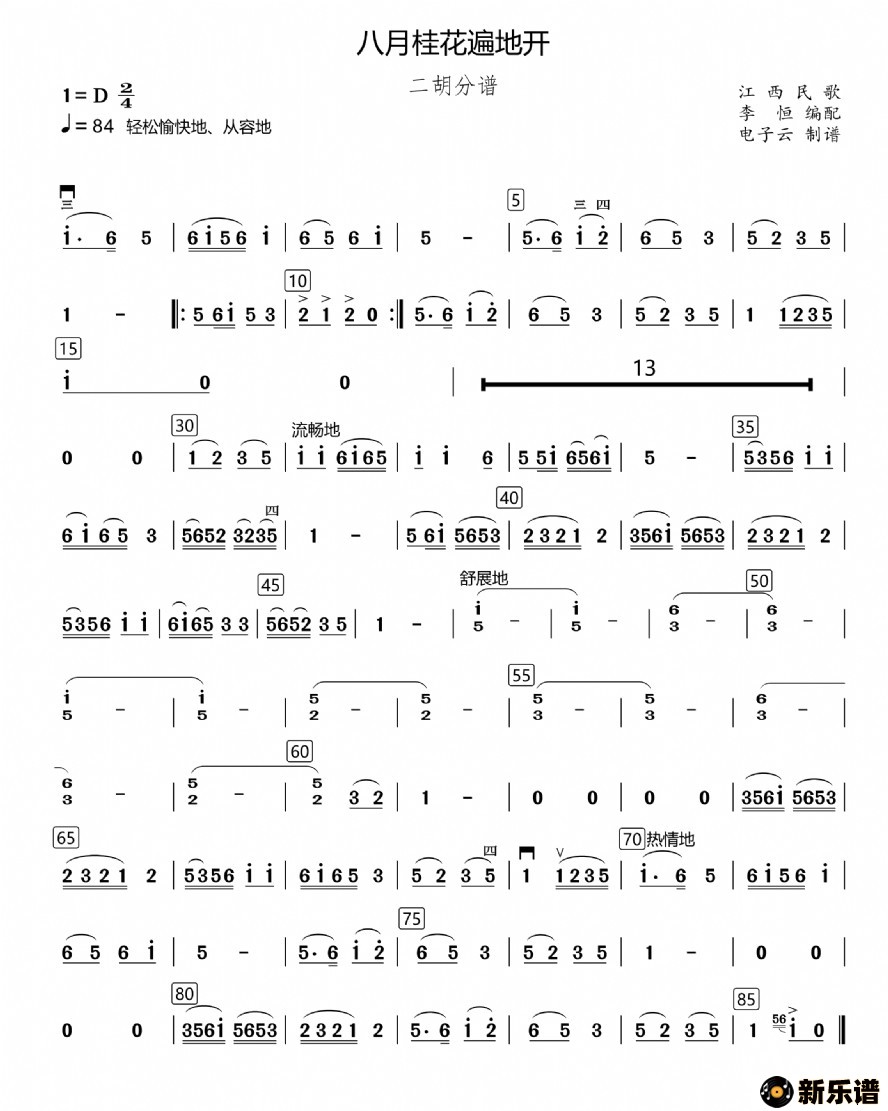 歌曲八月桂花遍地开的简谱歌谱下载