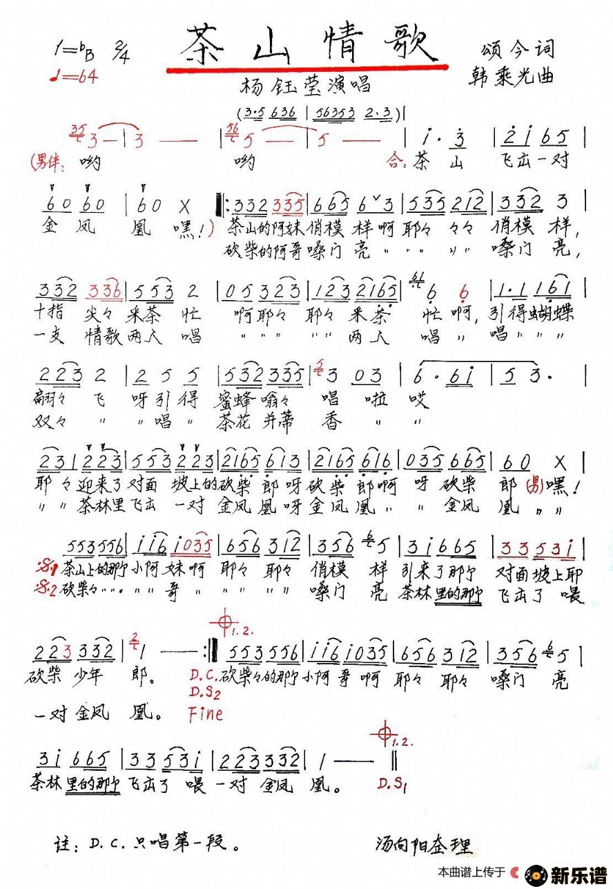 歌曲茶山情歌的简谱歌谱下载