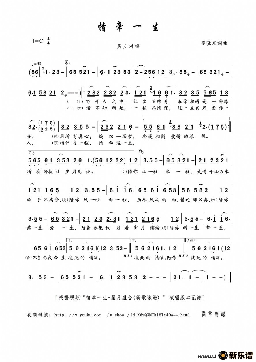 歌曲情牵一生的简谱歌谱下载