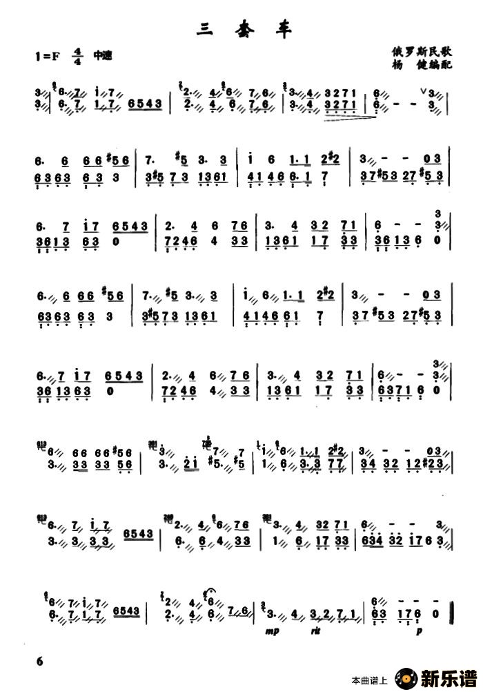 歌曲三套车的简谱歌谱下载