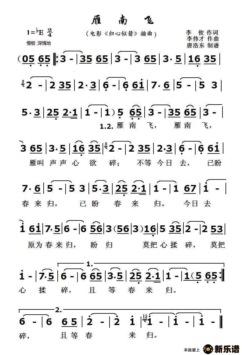 歌曲雁南飞的简谱歌谱下载