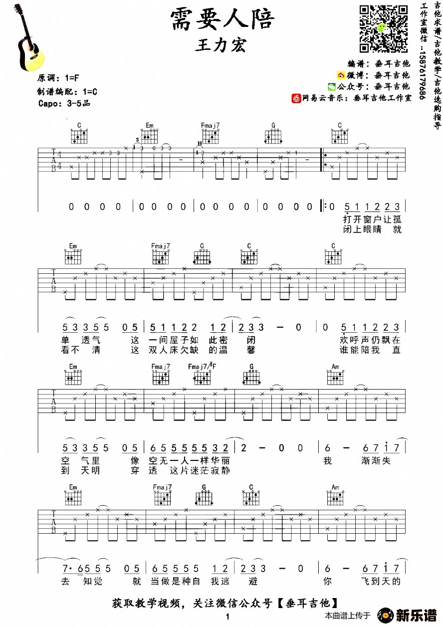 歌曲需要人陪的简谱歌谱下载