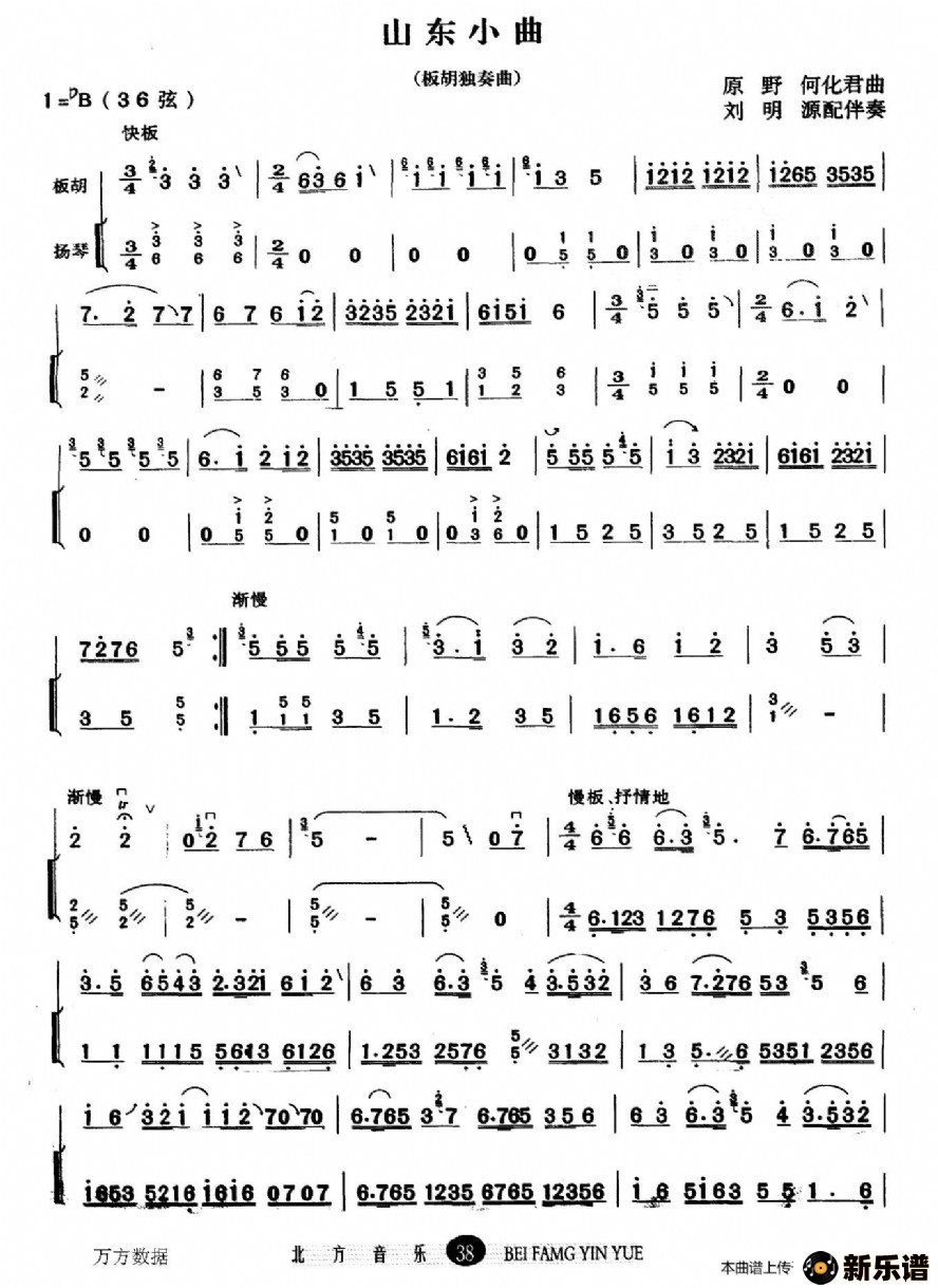 歌曲山东小曲的简谱歌谱下载