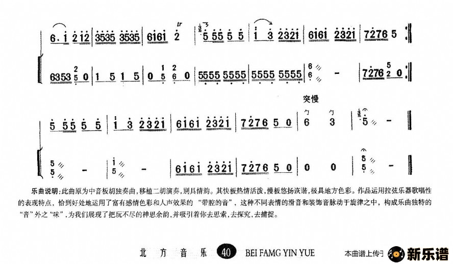 歌曲山东小曲的简谱歌谱下载