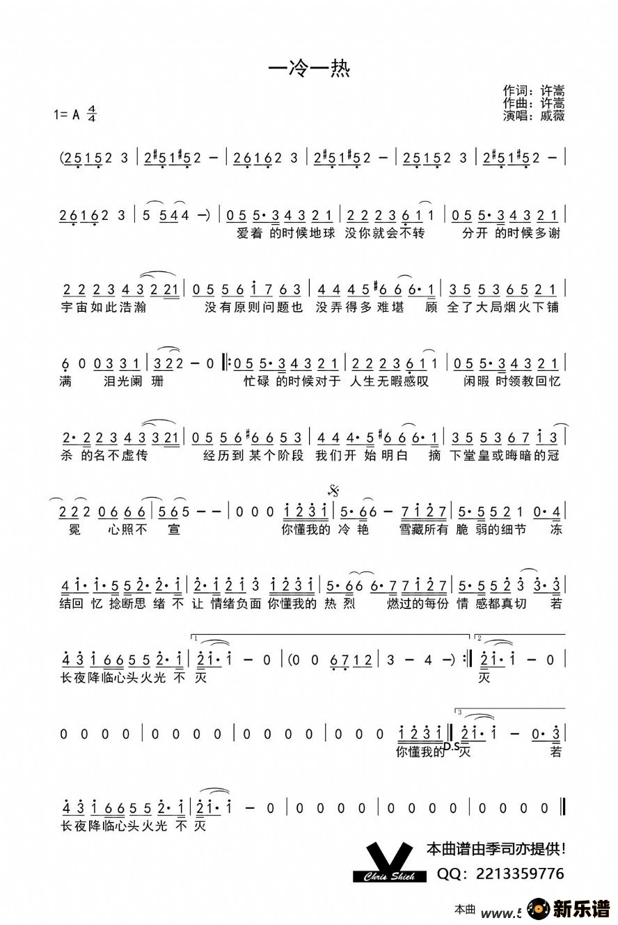 歌曲一冷一热的简谱歌谱下载