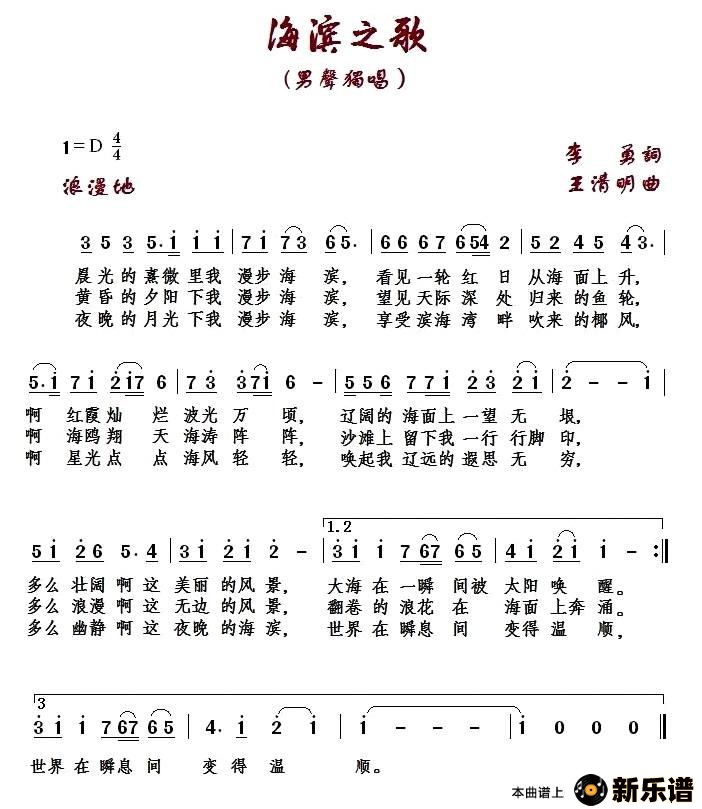 歌曲海滨之歌的简谱歌谱下载
