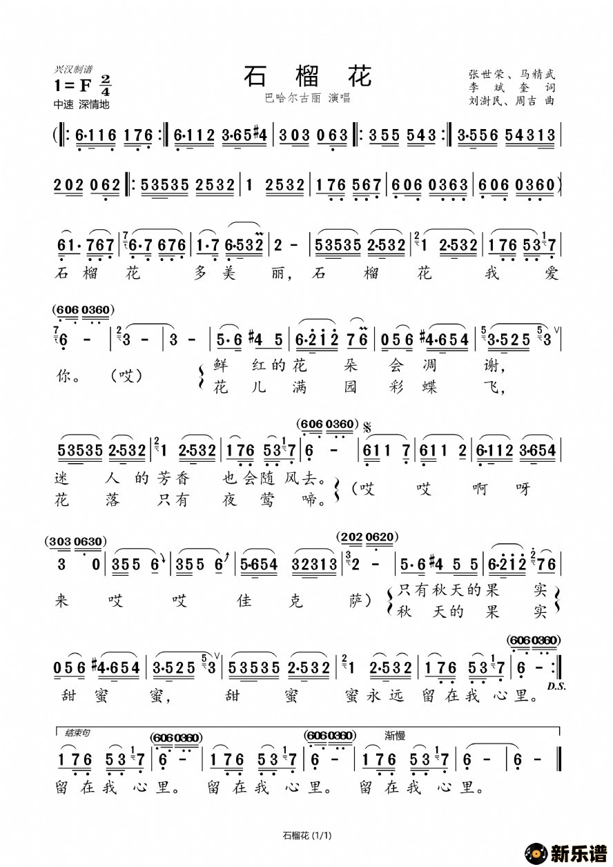 歌曲石榴花的简谱歌谱下载