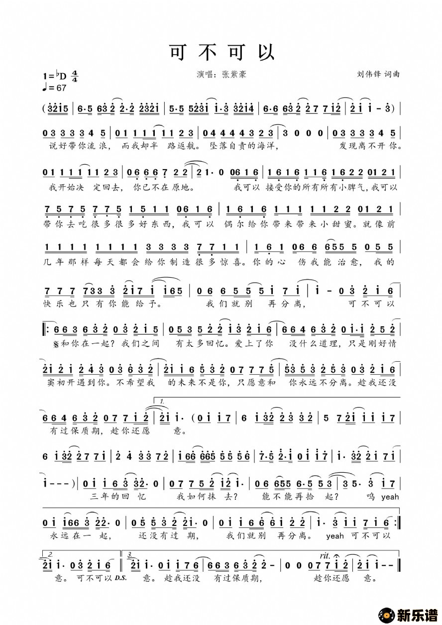 歌曲可不可以的简谱歌谱下载