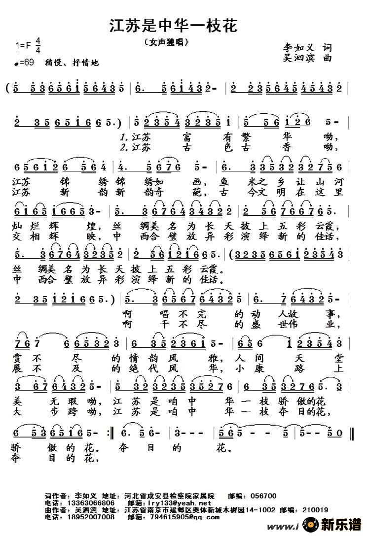 歌曲江苏是中华一枝花的简谱歌谱下载